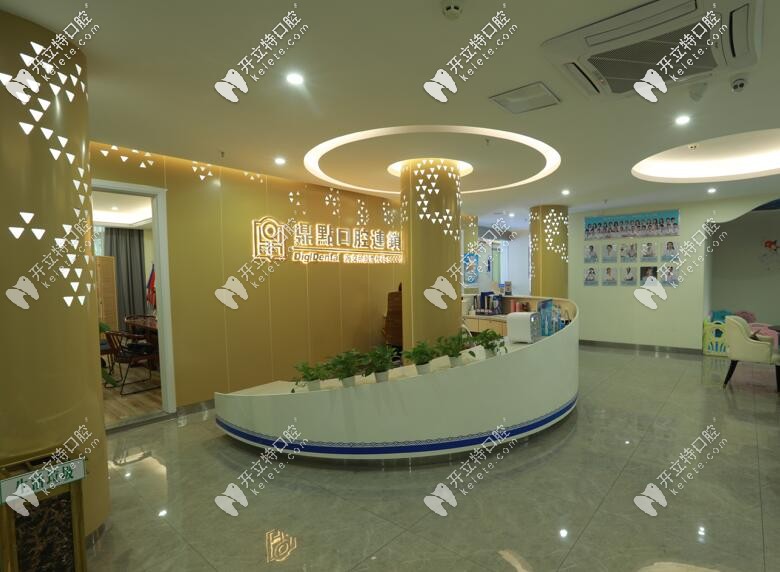 ?？诙c口腔門診部前臺環(huán)境