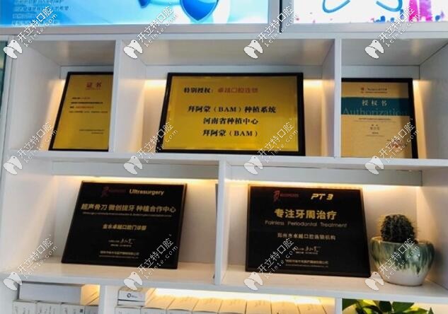 鄭州這家牙科的證書(shū)之類的