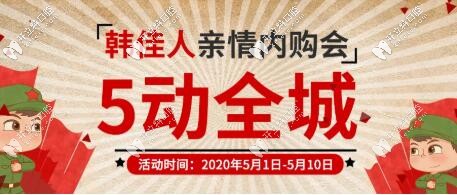 E-MAX全瓷貼面51元起,美國皓圣種植牙4980/顆,這價(jià)格不買后悔