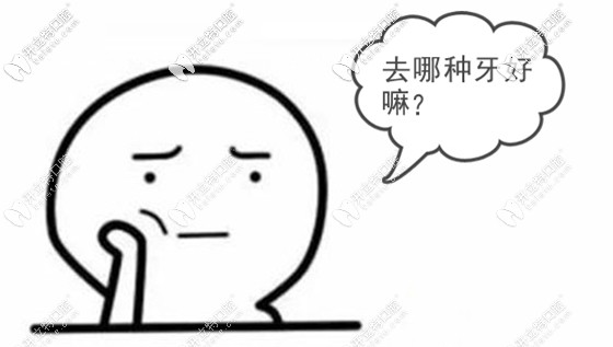 鄭州這么多牙科，選哪家好呢