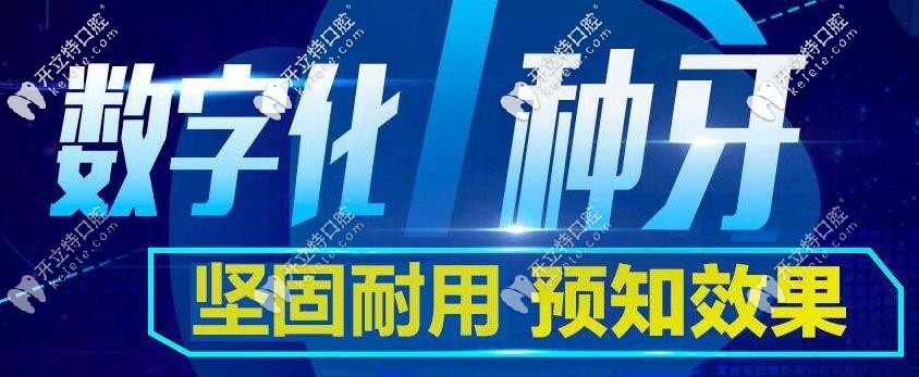 福州種植牙哪家好？數(shù)字化種植技術(shù)幫你無(wú)憂種牙哦！