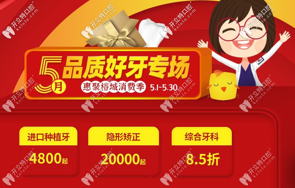 瞅這5.1福州牙科收費(fèi)價(jià)目表中的韓國dentium種植牙價(jià)格不到5k