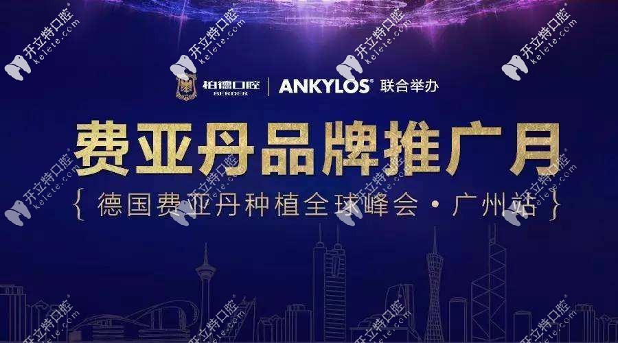 費(fèi)亞丹種植體