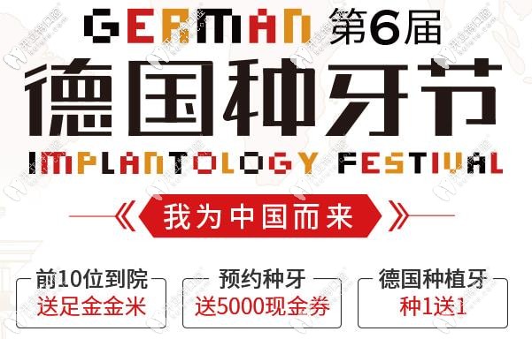 廣州這家口腔怕是瘋了,德國費亞丹ankylos種植體竟然種一送一