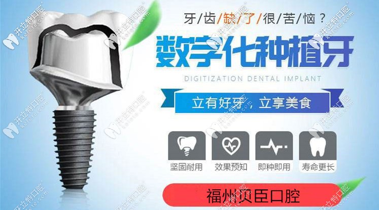 福州貝臣口腔數(shù)字化種牙