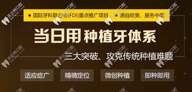 當日用種植體系三大突破