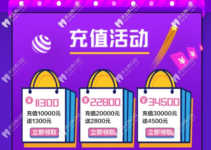 鄭州金水區(qū)私立口腔五一充值送現(xiàn)金 鄭州金水區(qū)私立口腔五一充值送現(xiàn)金