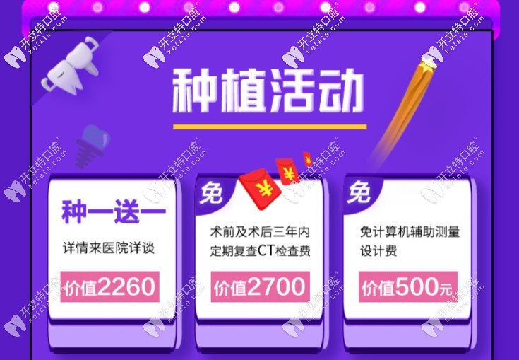 種植牙具體活動(dòng)詳情 種植牙具體活動(dòng)詳情