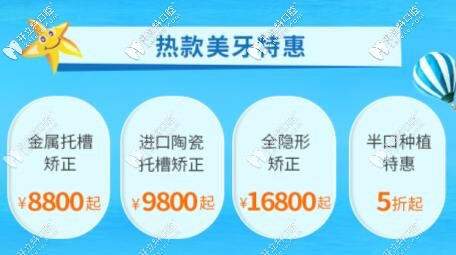 致敬逆行者,51大促全新價(jià)格表上線,allon4全/半口種植牙5折起