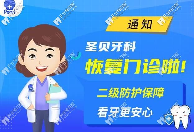 尋找四環(huán)素牙美白方法,遇廣州圣貝牙科5D vita超薄瓷貼面特價