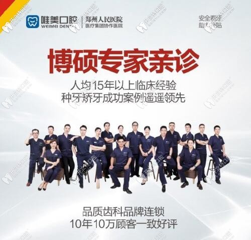 鄭州唯美齒科醫(yī)生團(tuán)隊(duì)