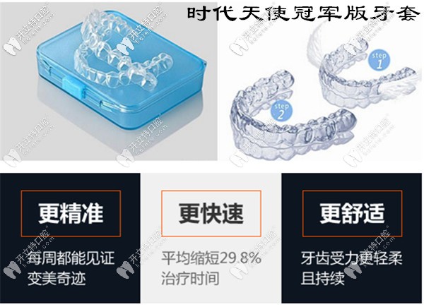 時代天使隱形矯正器