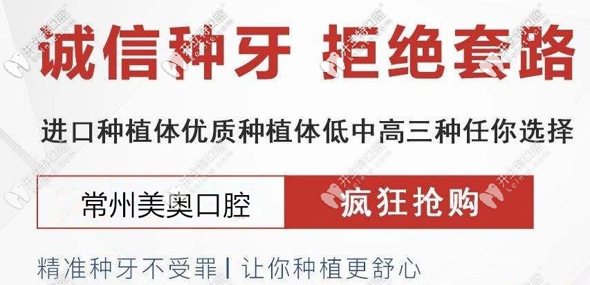 常州美奧口腔收費(fèi)價(jià)格