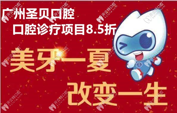 口腔診療項目8.5折