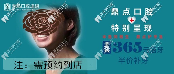 援鄂人員到鼎點口腔補牙半價