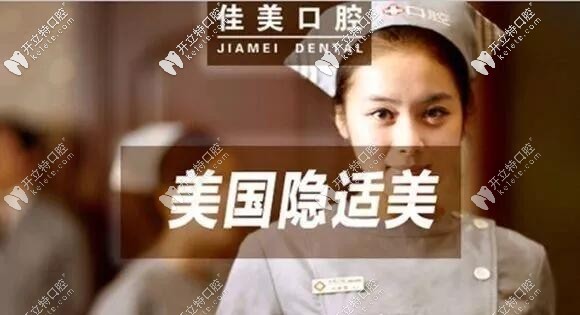 在北京戴隱適美牙套找私立口腔病例多的醫(yī)生就對(duì)嘍