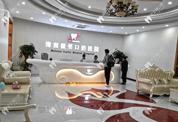 ?？谖⑿谇会t(yī)院