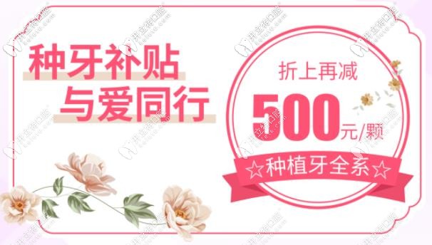 全系種植體立減500元