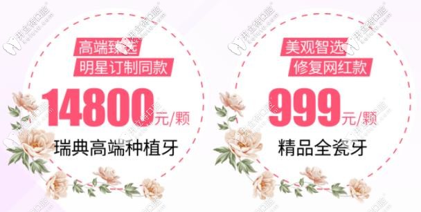 高端植體僅要14800元起/顆