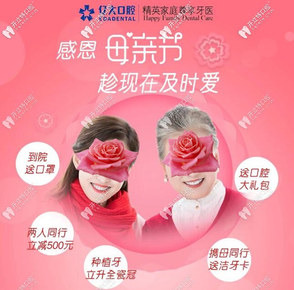 感恩母親送好牙!以色列ABT種植體+全瓷牙冠還不到1萬(wàn)塊