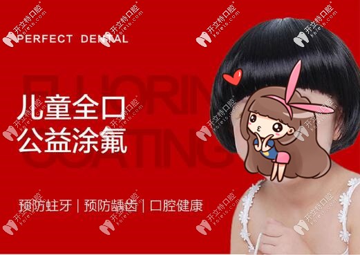 別問兒童口腔涂氟多少錢了,這次免費,數(shù)量有限預約從速