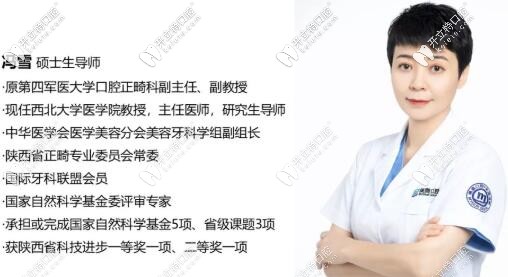 正畸院長(zhǎng)馮雪 西安美奧口腔