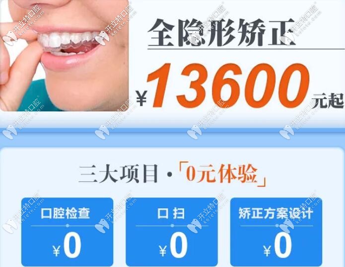 深圳銘德口腔世界正畸日優(yōu)惠價格