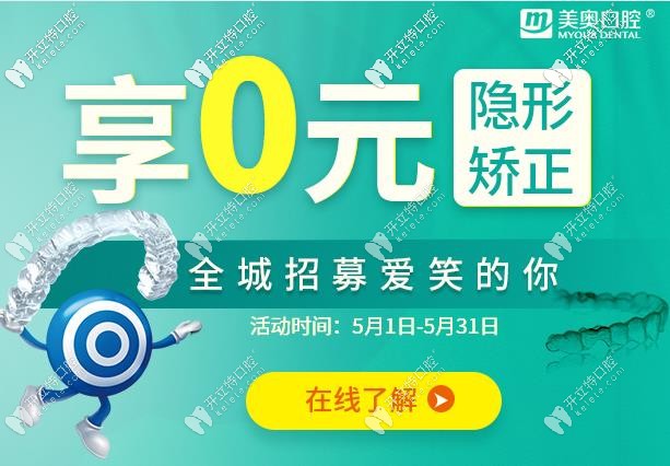 蘇州隱形矯正價格來啦,這家口腔機構(gòu)0元就能帶透明牙套