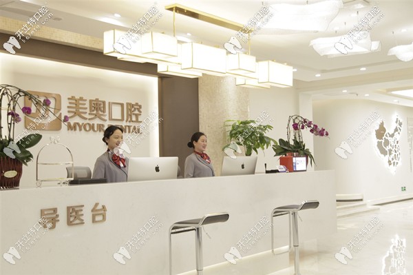 重慶美奧口腔前臺