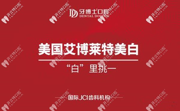 美國(guó)艾博萊特美白