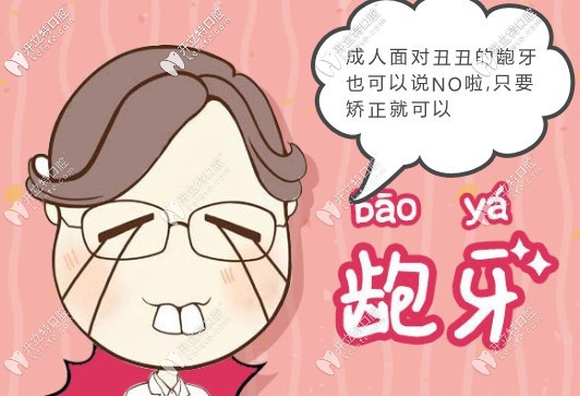 矯正牙齒沒(méi)有年齡限制