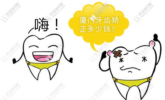 給各位小主1份廈門牙齒矯正價(jià)格表,含隱形和鋼絲牙套費(fèi)用