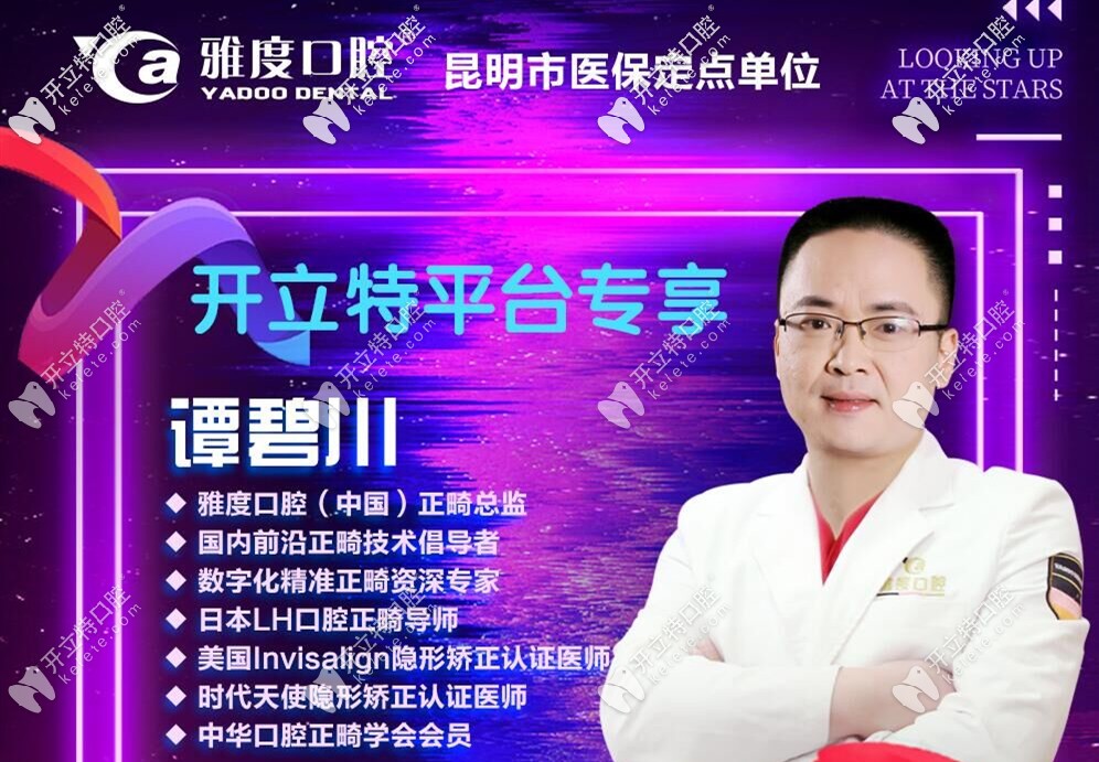 炒雞棒!昆明傳統(tǒng)金屬托槽矯正價(jià)格4q多且有譚碧川醫(yī)生親診