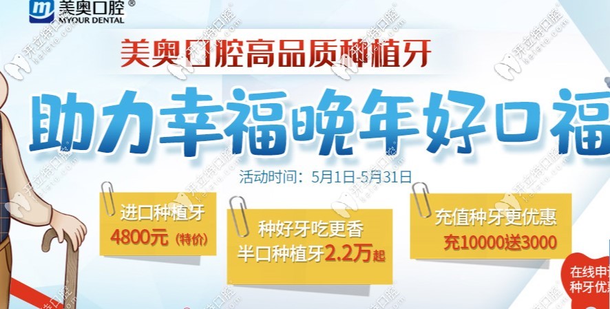 杭州做半口種植牙多少錢一顆?美奧的才價格2.2萬,難道不香嗎