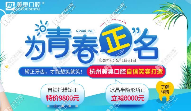 杭州牙齒矯正價格表來啦，自鎖托槽矯正還不到一萬元喲！
