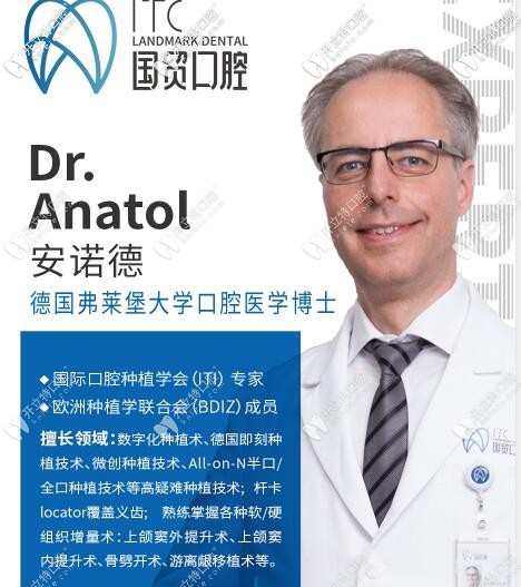 東莞國(guó)貿(mào)口腔種植醫(yī)生安諾德