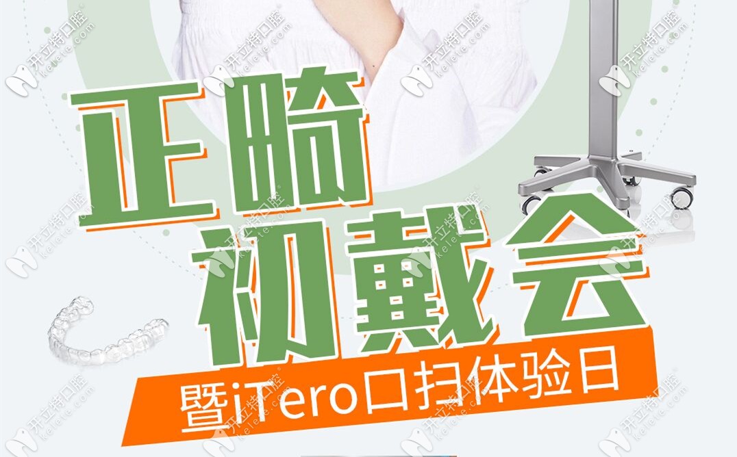 怎么也沒想到成都的半隱形矯正和全隱形矯正價格充100抵600