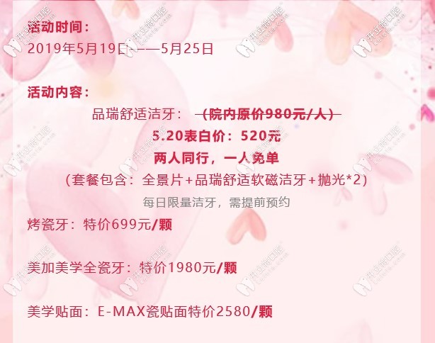 520,深圳出名的私立口腔向您深情表白,美加全瓷牙特價1980元