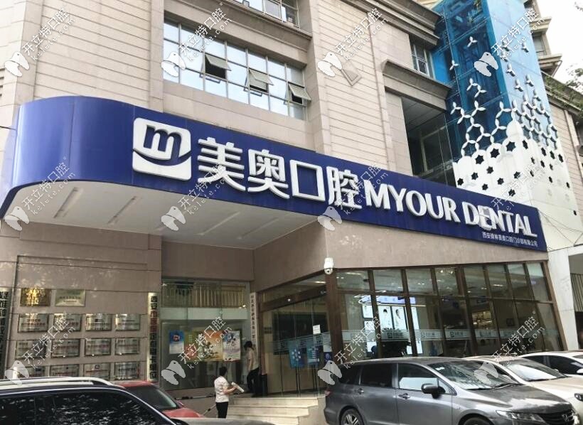 骨性凸嘴的你怎能不知道西安這家做金屬自鎖矯正好的牙科?