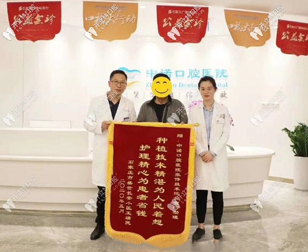全口種植牙顧客給中諾口腔送錦旗
