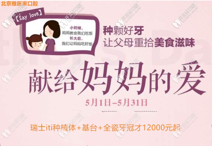 北京瑞士iti種植體+全瓷冠才12000元起，這價(jià)格你不盤(pán)還等啥