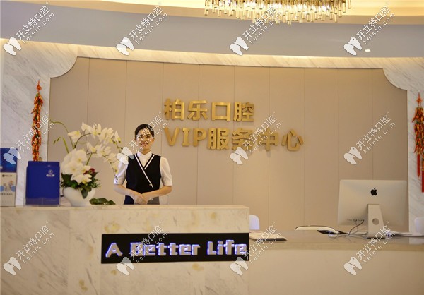 南寧柏樂口腔前臺環(huán)境圖