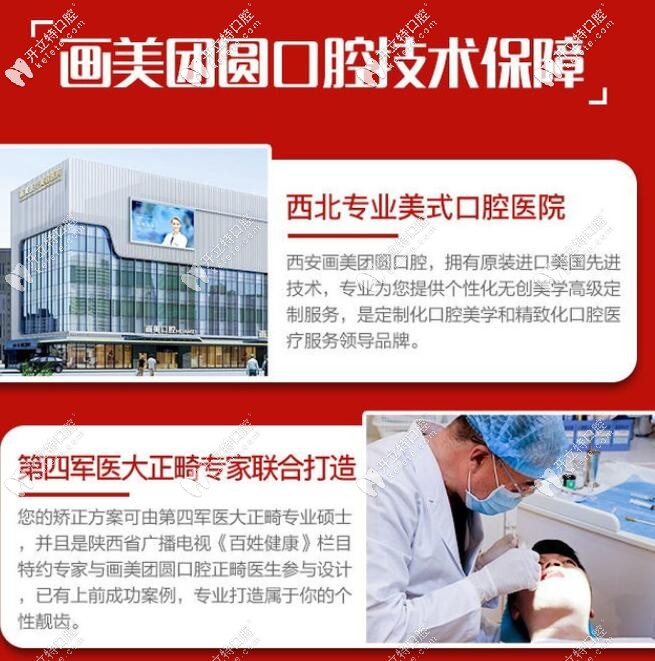西安畫美團圓口腔實力