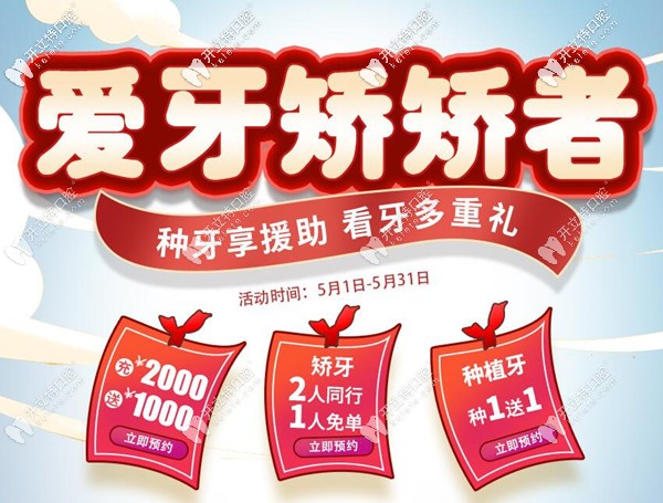 聽說南寧做種植牙價格便宜的私人牙科-美國皓圣現(xiàn)種1送1呢