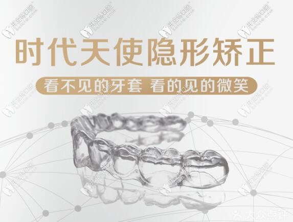 時代天使隱形矯正