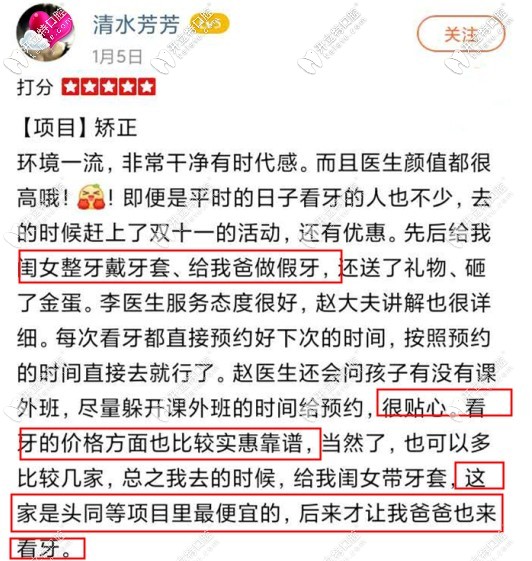 顧客對北京牙管家口腔門診的點評