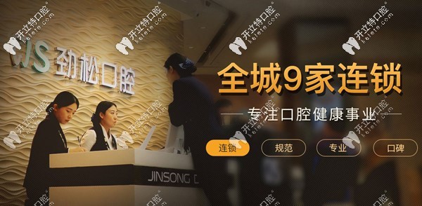 北京勁松口腔醫(yī)院連鎖品牌