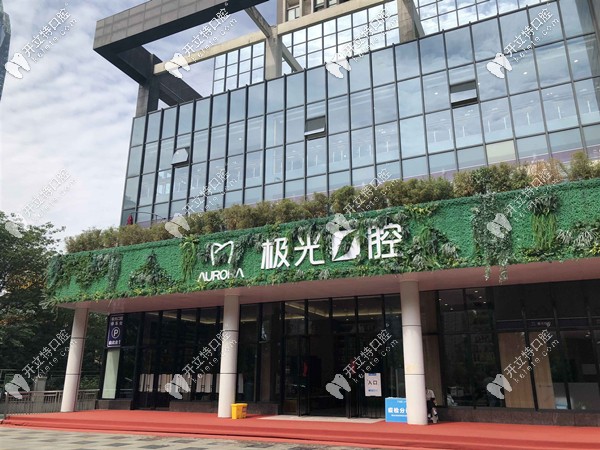 成都極光口腔門口