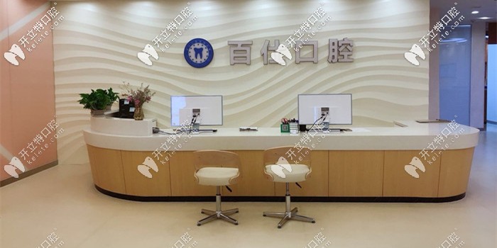 <!--<i data=20240703-sp></i>-->百仕口腔門診部 <!--<i data=20240703-sp></i>-->百仕口腔門診部