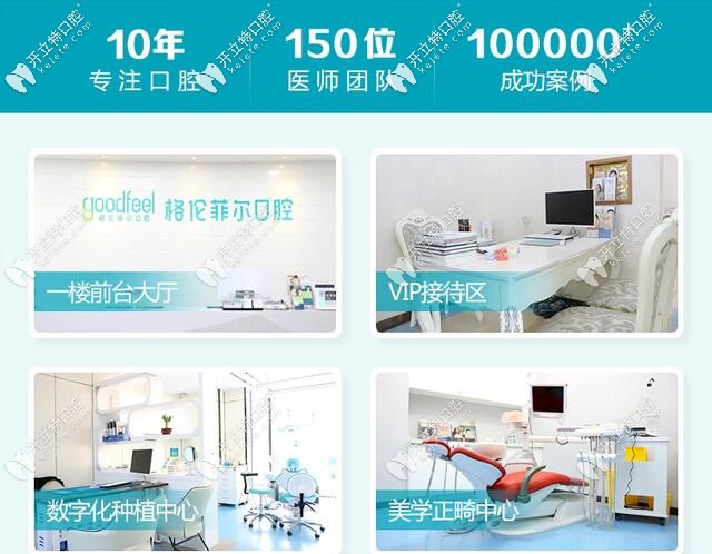 格倫菲爾口腔的醫(yī)生技術靠譜嗎